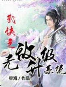 无敌吃瓜系统小说,穿越诸天，吃遍天下瓜