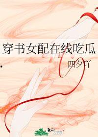 穿越吃瓜的小说,吃瓜群众的奇幻食旅记