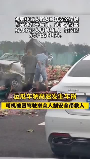 吃瓜发生车祸,事故现场惊心动魄